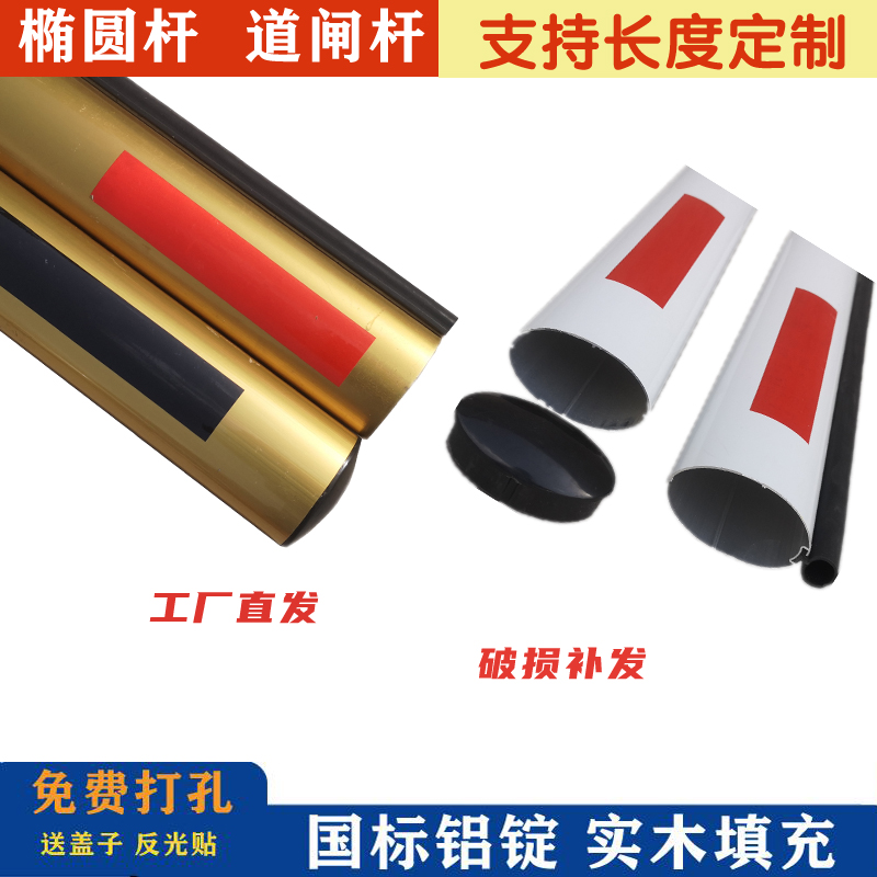 椭圆道闸杆土豪金胶条杆小区挡车杆金色黄色杆铝合金停车拦杆直杆