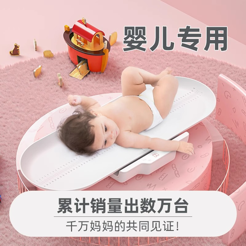 Meilen婴儿电子体重计新生儿身高测量称重器家用精准充电款宝宝称