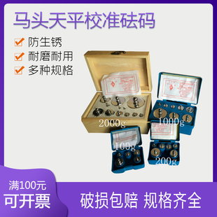 校准 砝码 镀铬 2000g 分体 套装 马头天平 标定 电子秤