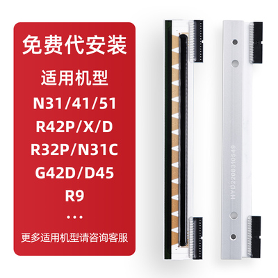 适用于汉印R42D R42P/X R32P N31C N31 N41 N51 D45R9 G42D全新打