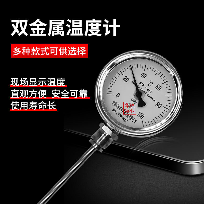 华控兴业WSS-411双金属温度计