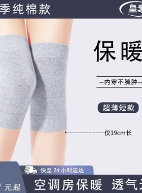 纯棉护膝盖保暖老寒腿男女士关节夏季超薄款空调房老人防寒护腿套