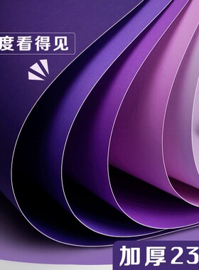 紫色系卡纸硬儿童手工彩色纸加厚230G幼儿园小学生专用A4/A3/4K/8