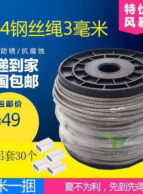 永博304不锈钢钢丝绳3毫米粗细  牵引线 钢丝线晾衣绳 (套餐)