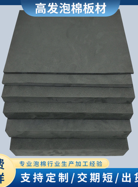 18度黑色eva泡绵材料高发泡EVA泡沫板材密封保温板隔热隔音棉定制