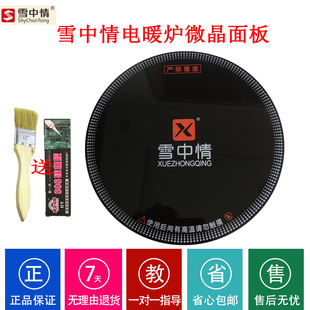 富炬电暖炉面板雪中情一均火焰山烤火炉微晶板电暖炉配件玻璃面板