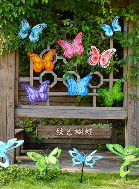 创意铁艺彩色蝴蝶插挂件花园装饰品别墅庭院阳台摆件户外园林小品
