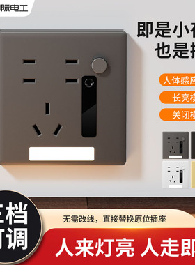 人体感应地脚灯86型一开5孔usb插座带灯走廊化妆室床头LED小夜灯