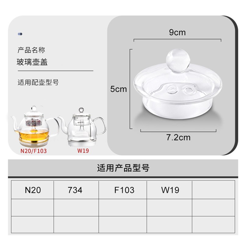 新功W19配件煮茶壶全自动上水盖子内胆杯N20 F103烧水壶 玻璃壶盖