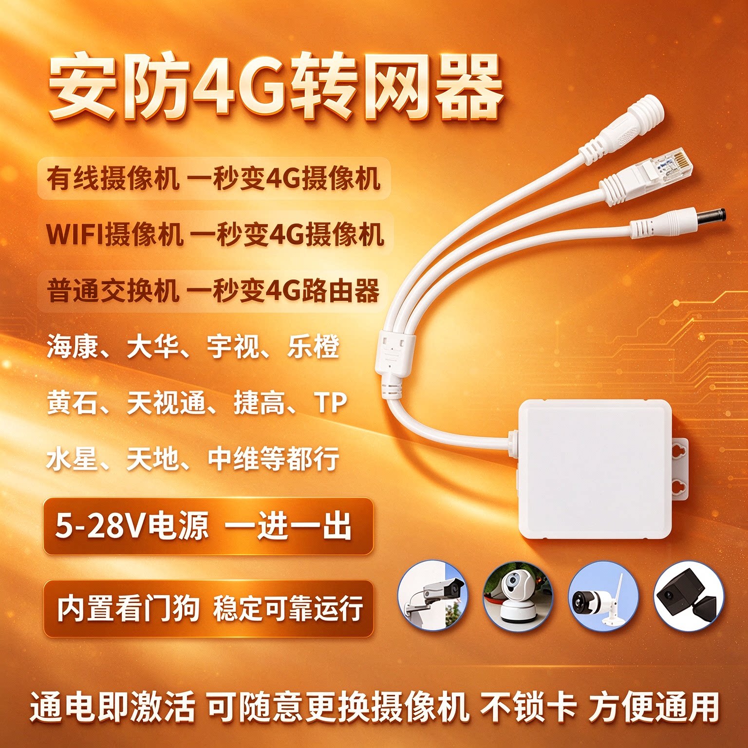 拓实4G监控路由器全网通防水