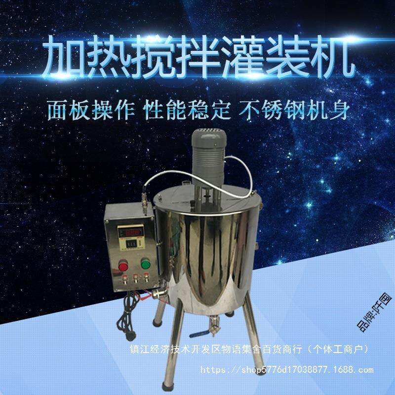 15L口红加热搅拌桶 搅拌灌装机 指甲油唇膏化妆品灌装其它直销