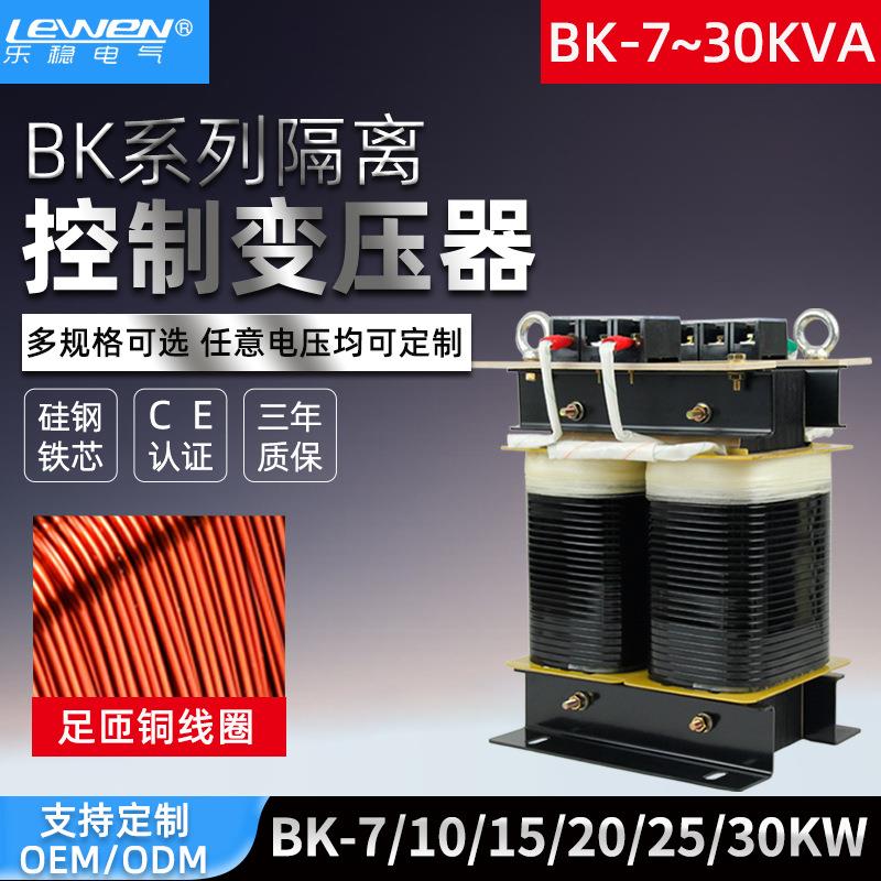 BK-7/10/15/20/25/30KVA机床隔离控制变压器380V220v转110V36v24v