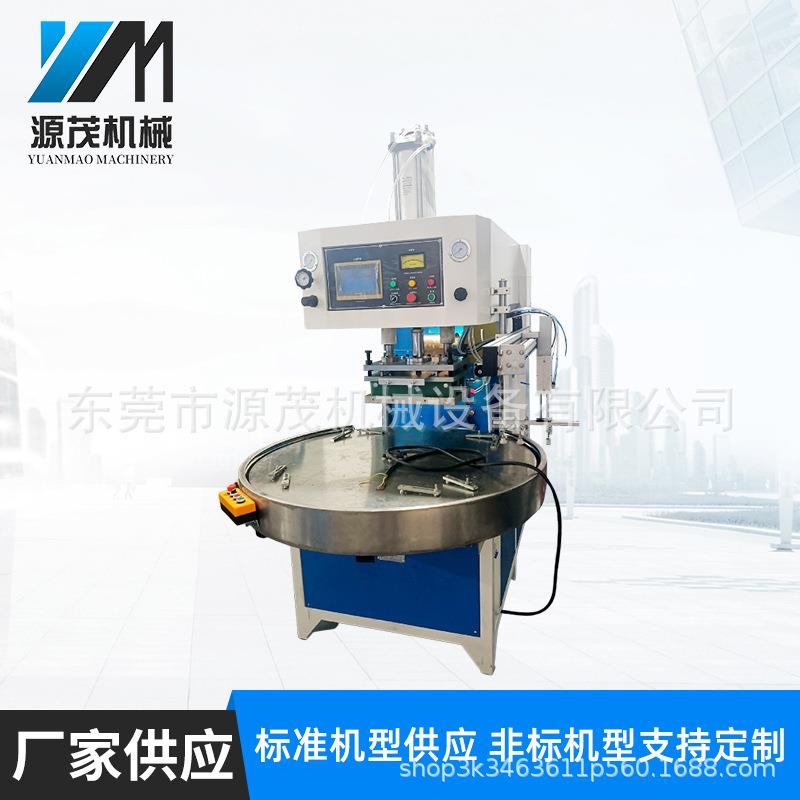 供应高周波熔断机5KW自动转盘机PVC塑料高周波自动吸塑封口热合机
