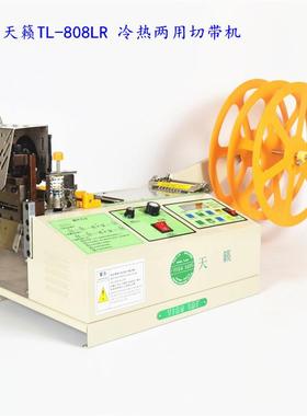 牌TL-808LR冷热两用电脑切带机拉链魔术贴切织带机两用型