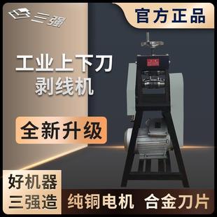 三强工业剥线机全自动铁铠剥皮电动大型高密度高压电缆铜线扒皮机