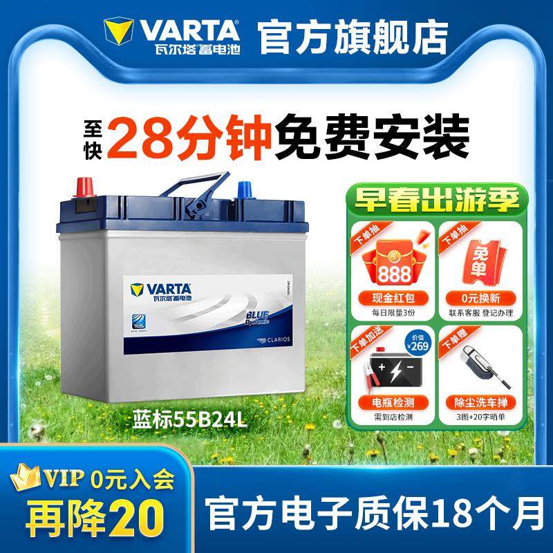 瓦尔塔汽车电瓶蓄电池12V45ah五菱宏光轩逸思域逍客55B24汽车电池,3C数码配件,智能门锁充电电池,淘宝优惠券,粉丝福利购,淘宝优惠卷