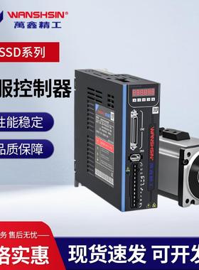 万鑫精工交流伺服电机驱动器套装修WSSD100伺服控制器永兹同步