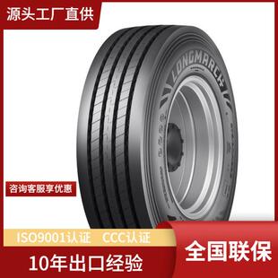 60R22.5 浪马LONGMRCH295 LM278S全轮位四线节油客车轻卡车轮胎