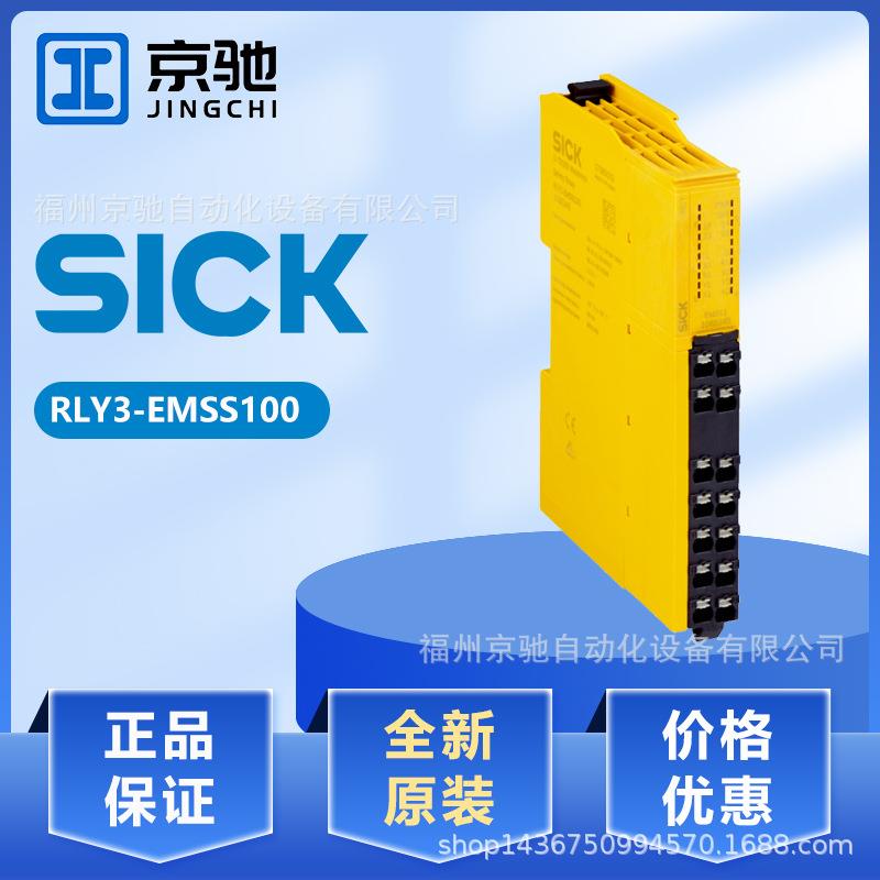 SICK现货 RLY3-EMSS100 RLY3-HAND100 RLY3-OSSD100 RLY3-OSSD200
