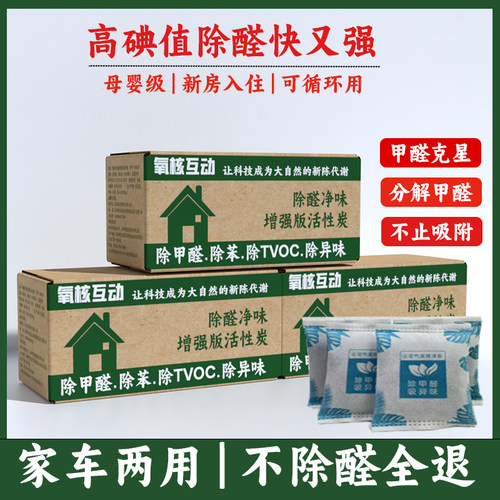 除甲醛活性炭新房装修