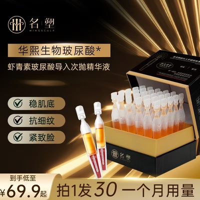 添加华熙玻尿酸导入液紧致保湿补水平肌肤促吸收