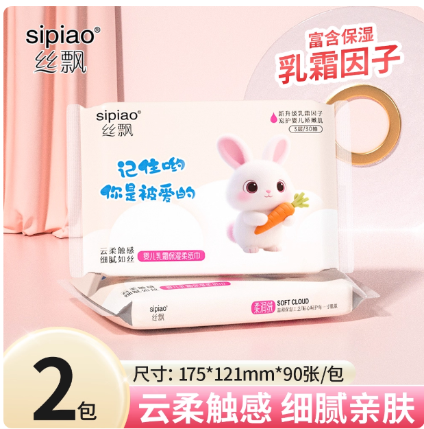 丝飘云柔巾保湿乳霜纸婴儿擦手纸实惠家用柔软宝宝面巾纸便携装C3