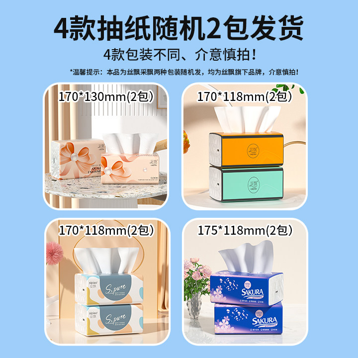 丝飘抽纸家庭餐巾纸面巾纸实惠装厨房用纸商用厕所擦手卫生纸巾