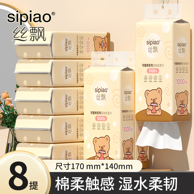 丝飘悬挂式抽纸五层加厚可湿水柔韧亲肤擦手纸卫生纸实惠装家用