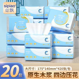 丝飘柔软抽纸大尺寸家用加厚擦手卫生纸优等品餐巾纸面巾纸实惠装