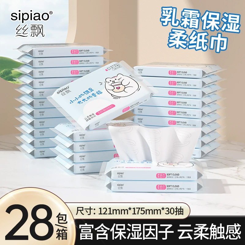 丝飘新生宝宝抽纸乳霜纸家用实惠装保湿纸面巾纸柔纸巾便携擦手纸