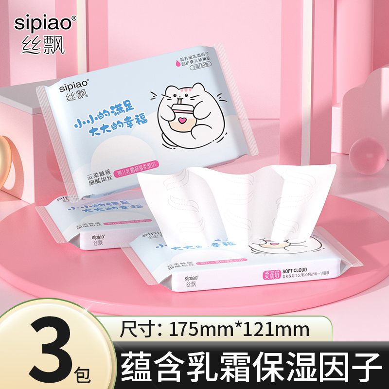 丝飘乳霜保湿柔纸巾云柔巾家用擦脸加厚母婴实惠装抽取式面巾纸