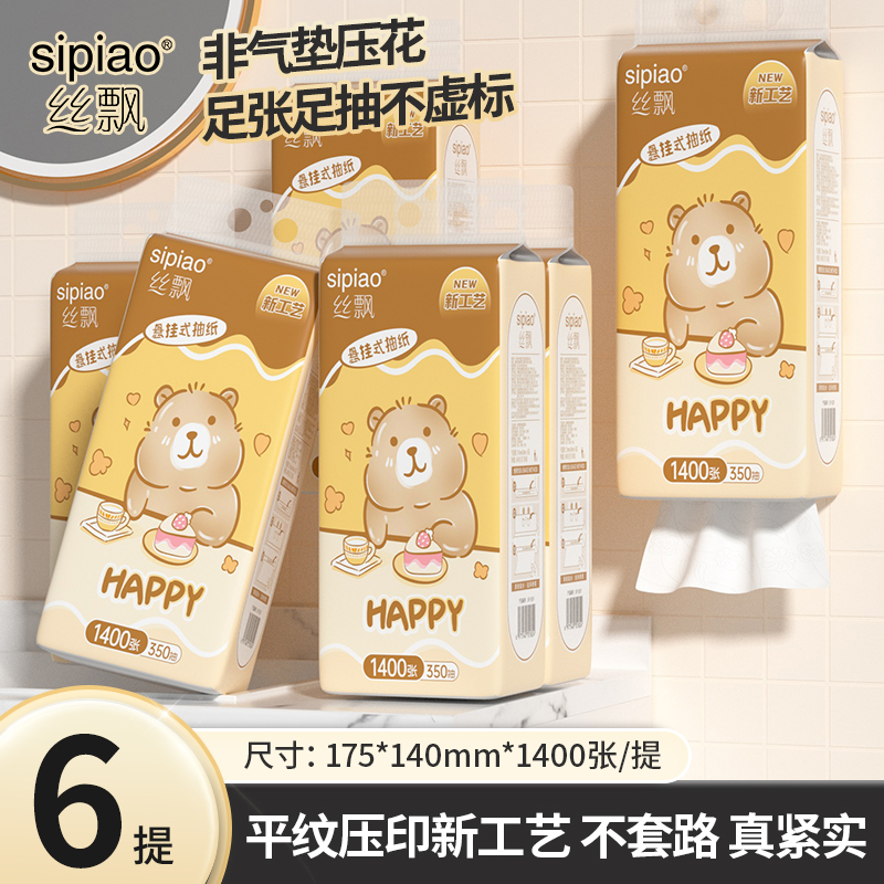 丝飘悬挂式抽纸四层加大加厚可湿水原生木浆卫生纸家庭装大包家用