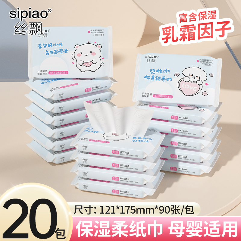 丝飘宝宝乳霜保湿纸抽纸家用实惠装面巾纸可擦手体验装