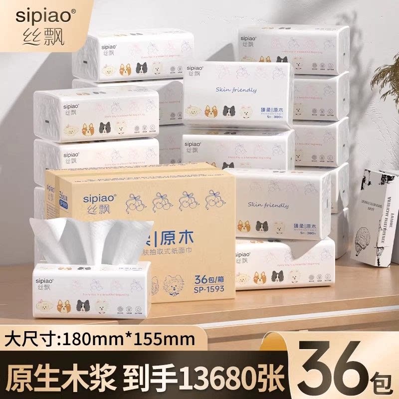 丝飘抽纸面巾纸实惠装家用纸抽宿舍餐巾纸不掉屑卫生纸便携装