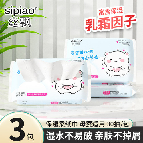 丝飘抽取式乳霜纸云柔巾婴儿宝宝可擦手可湿水不掉屑实惠装A3