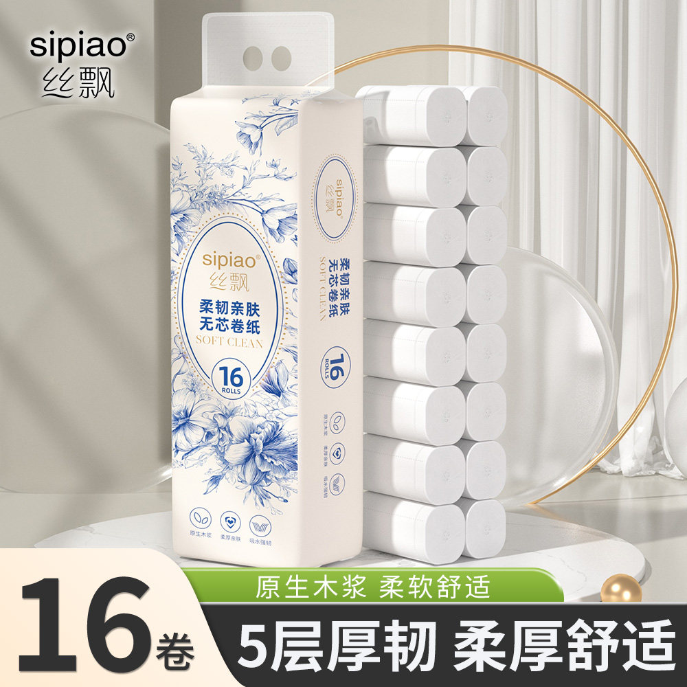 丝飘无芯卷纸家用厕所卫生纸厕纸商用宿舍用可湿水学生卷纸实惠装