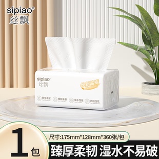 丝飘医护级抽纸餐巾纸家用实惠装四边压花面巾纸抽整箱批发擦手纸