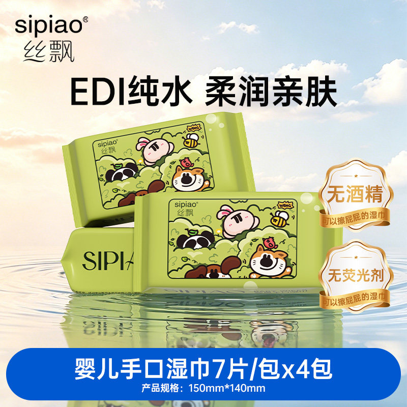 丝飘手口清洁湿巾便携装宝宝一次性湿巾户外旅游小包湿纸巾