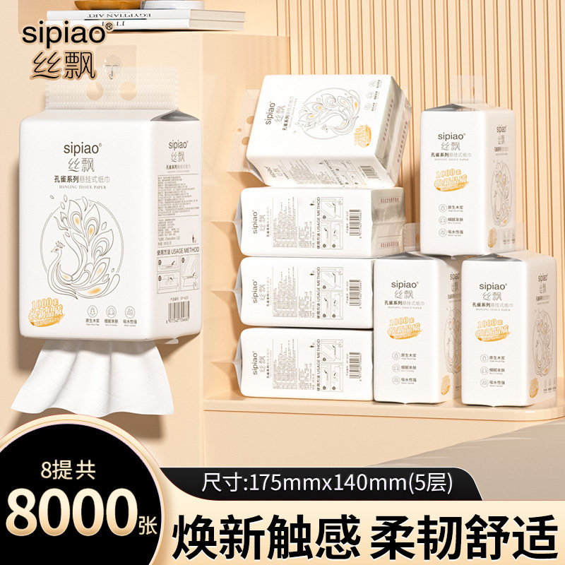 丝飘悬挂式抽纸家用餐巾面巾纸抽取式实惠装厕所可擦手厨房用纸