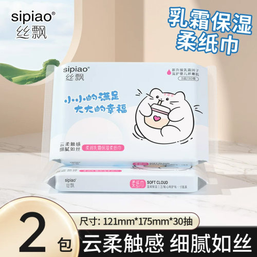 丝飘宝宝乳霜保湿纸抽纸家用实惠装面巾纸可擦手体验装