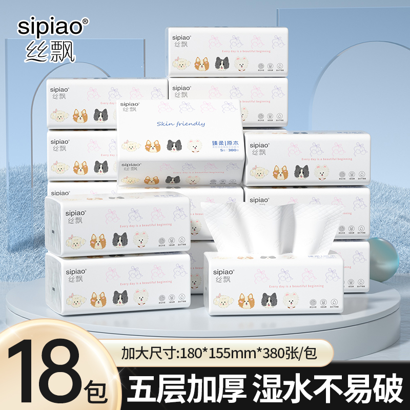 丝飘抽取式纸巾优等品5层加厚柔软亲肤可湿水柔韧亲肤家用实惠装