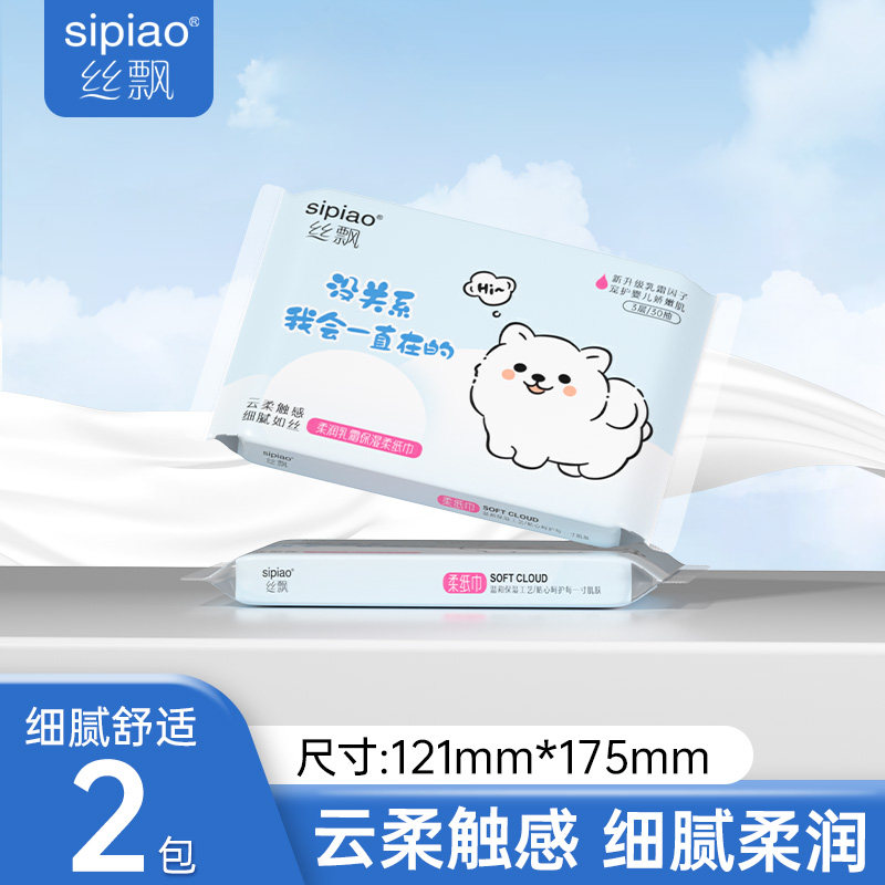 丝飘宝宝乳霜纸巾云柔巾家用实惠装婴儿专用擦手卫生纸便携装