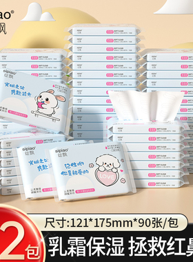 丝飘婴儿云柔巾宝宝柔软乳霜纸柔纸巾母婴适用实惠装面巾抽纸ALT