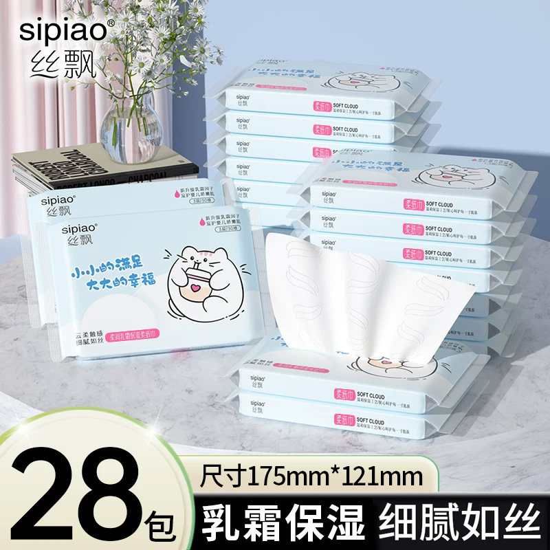 丝飘乳霜纸巾便携装保湿纸宝宝抽纸柔纸巾母婴适用可擦手实惠装