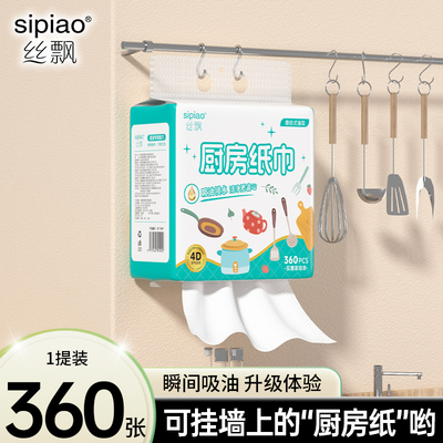 丝飘厨房用纸擦拭油污用纸抹布加厚手纸悬挂式清洁纸巾厨房纸巾