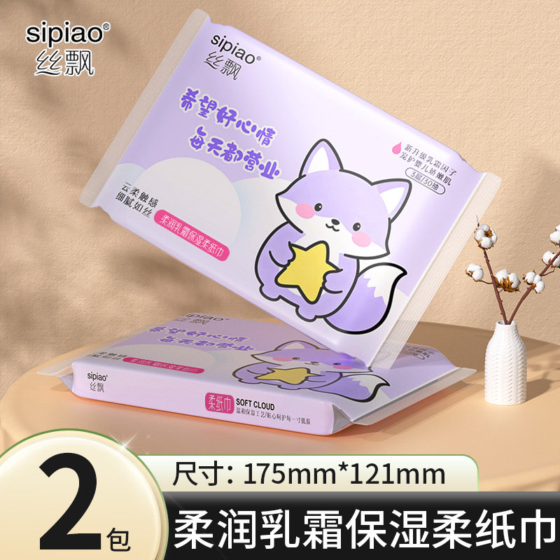 丝飘乳霜纸保湿柔软母婴适用家用宿舍便携装旅行装抽取式抽纸A2