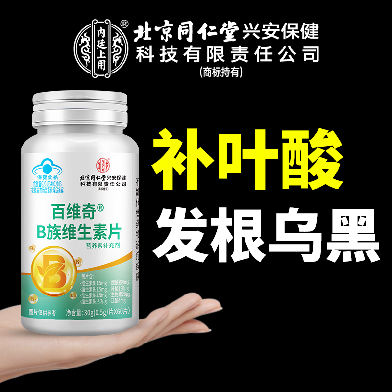 【大份量180粒】补叶酸白发没了