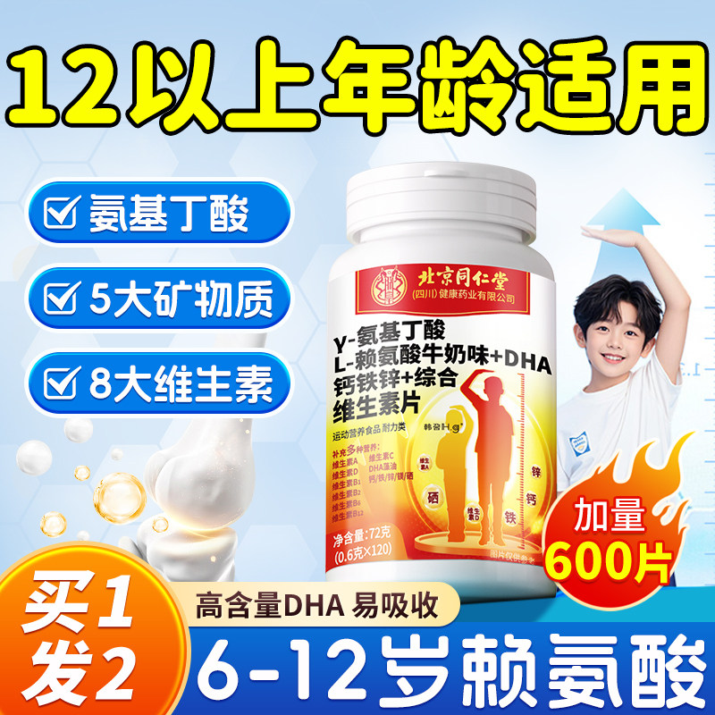 钙片青少年长高12岁以上儿童赖氨酸生长素6到成长官方旗舰店正品