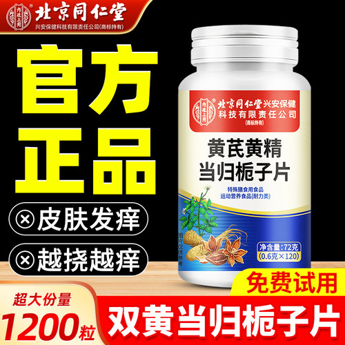 【买2发3】双黄当归栀子片旗舰店