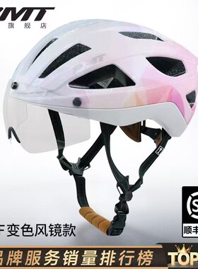 PMT GOLF 骑行头盔磁吸风镜变色山地公路车自行车安全盔帽子男女